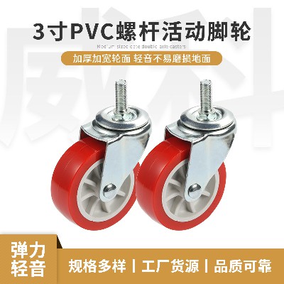 3寸螺桿活動腳輪pvc腳輪工業(yè)萬向輪家具萬象輪萬象3寸批發(fā)腳輪