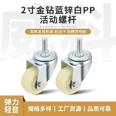 2寸金鉆藍鋅白pp活動腳輪工業(yè)腳輪輕型腳輪批發(fā)家具小輪推車輪子