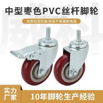 絲桿中型棗色PVC腳輪 批發(fā)靜音雙軸承萬向腳輪儀器設(shè)備推車腳輪