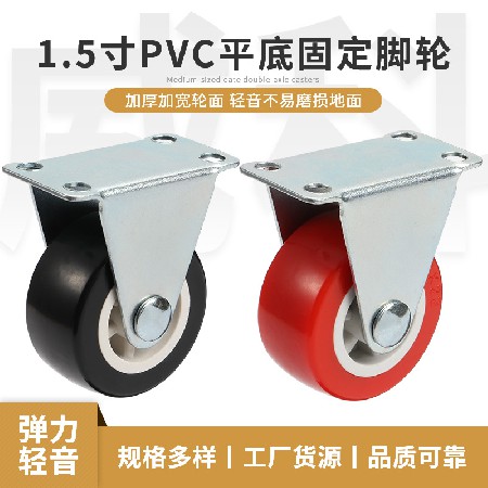 簡(jiǎn)易衣柜配件PVC1.5寸紅色通花固定腳輪家具屏風(fēng)平底固定腳輪