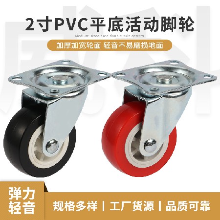 廠家直供 2寸輕型紅色通花PVC平底萬向輪 家具/餐車推車耐用腳輪