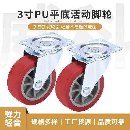 聚氨酯pu輕型機(jī)器腳輪平板車(chē)定向萬(wàn)向輪手推車(chē)平底活動(dòng)腳輪