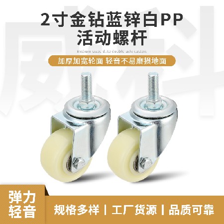 2寸金鉆藍鋅白pp活動腳輪工業(yè)腳輪輕型腳輪批發(fā)家具小輪推車輪子